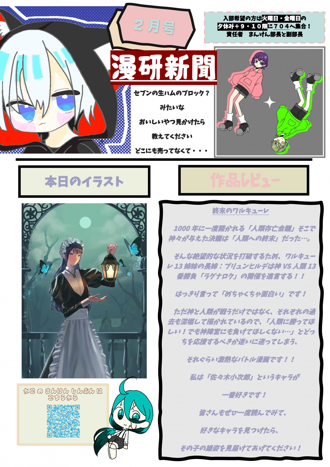 まんけん新聞2月号 差し替え